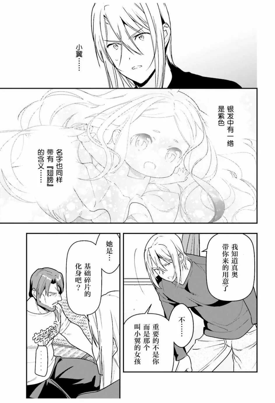 第75话 恶魔，说出真相 第5页