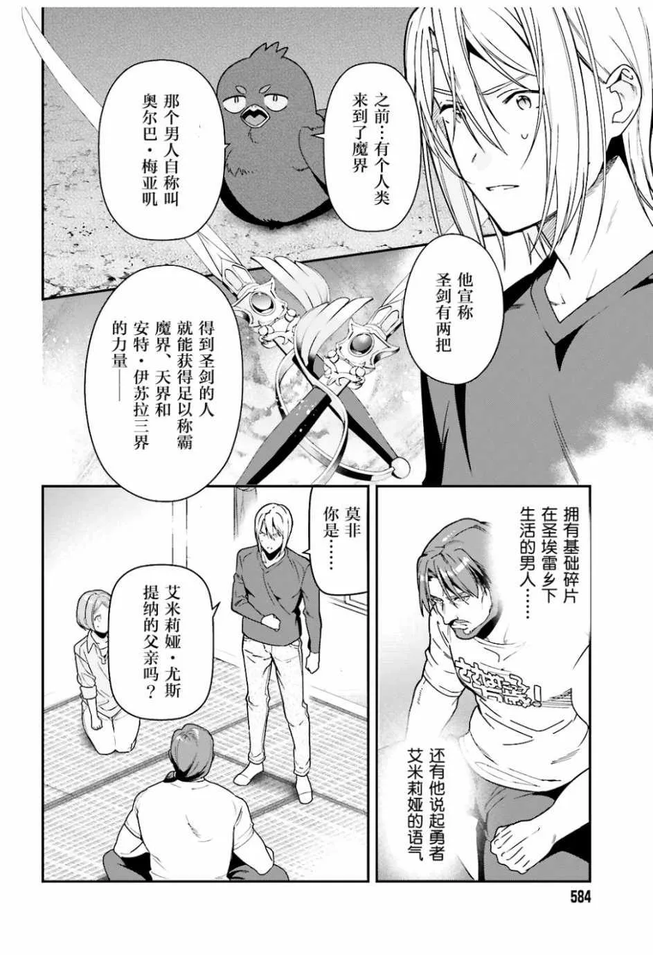 第75话 恶魔，说出真相 第6页