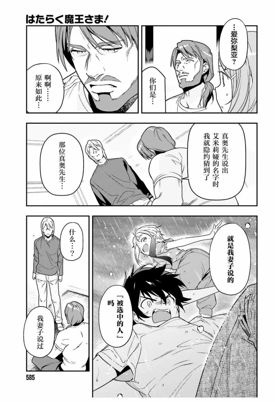 第75话 恶魔，说出真相 第7页