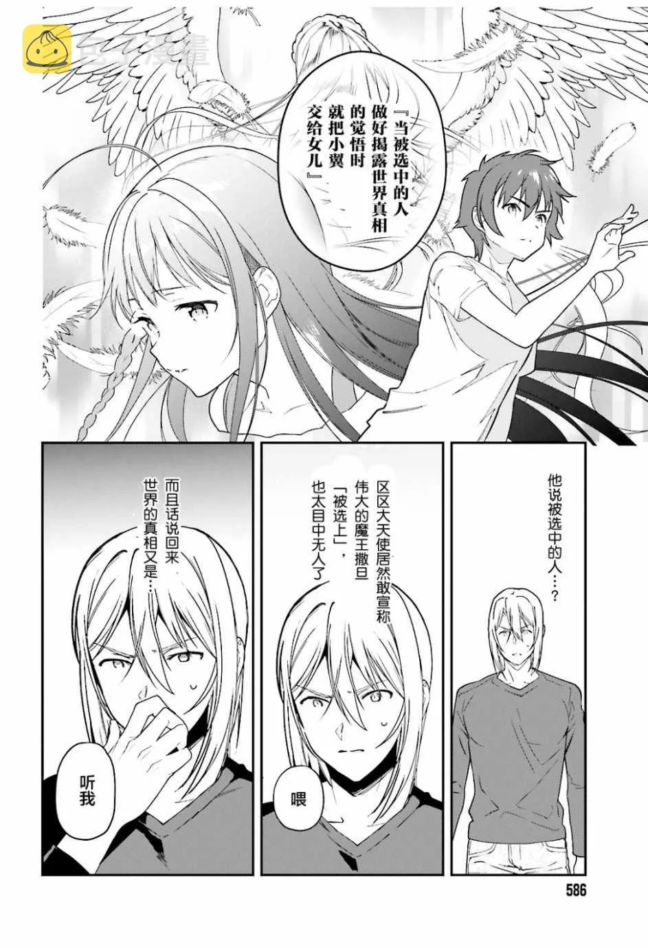 第75话 恶魔，说出真相 第8页