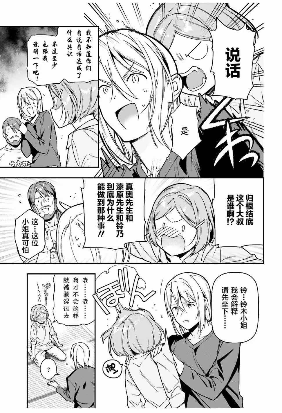 第75话 恶魔，说出真相 第9页