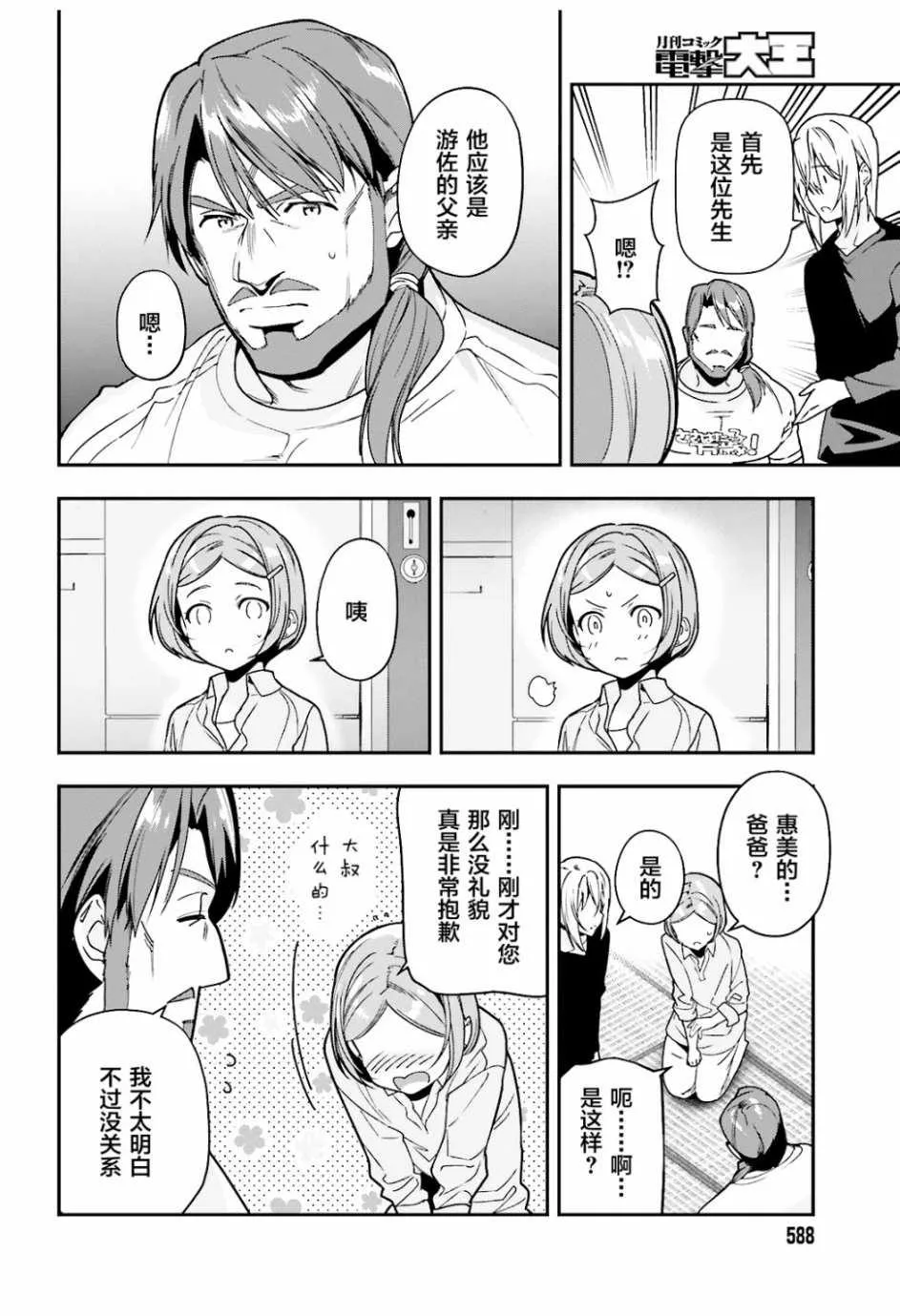 第75话 恶魔，说出真相 第10页