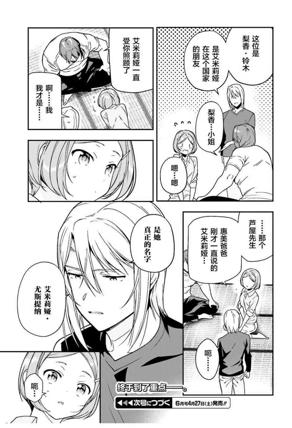 第75话 恶魔，说出真相 第11页
