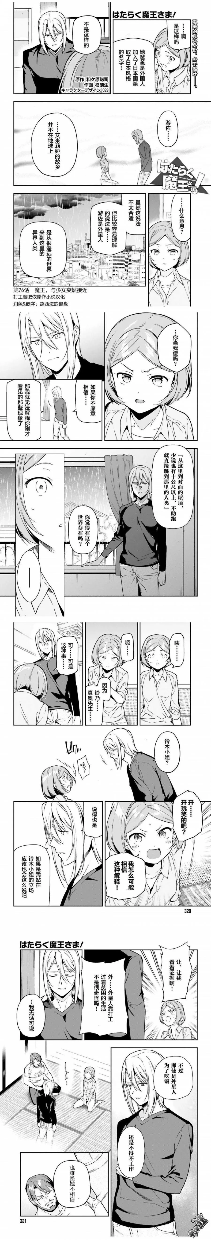 第76话 魔王，与少女突然接近 第1页