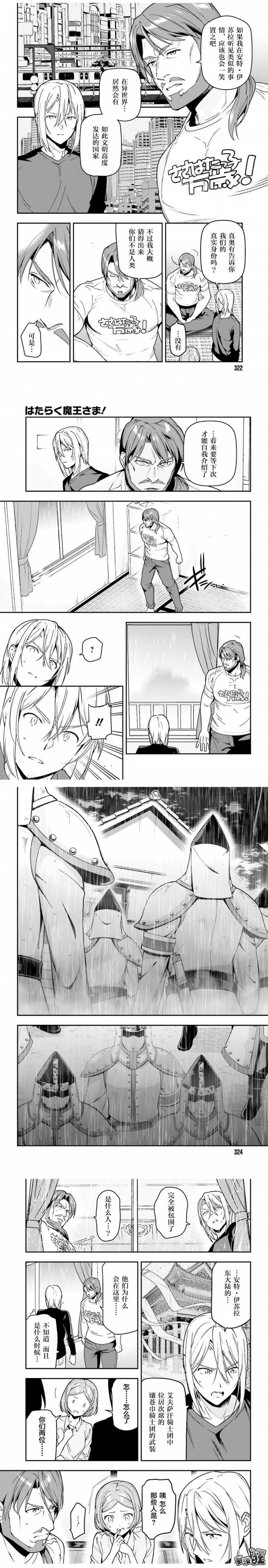 第76话 魔王，与少女突然接近 第2页