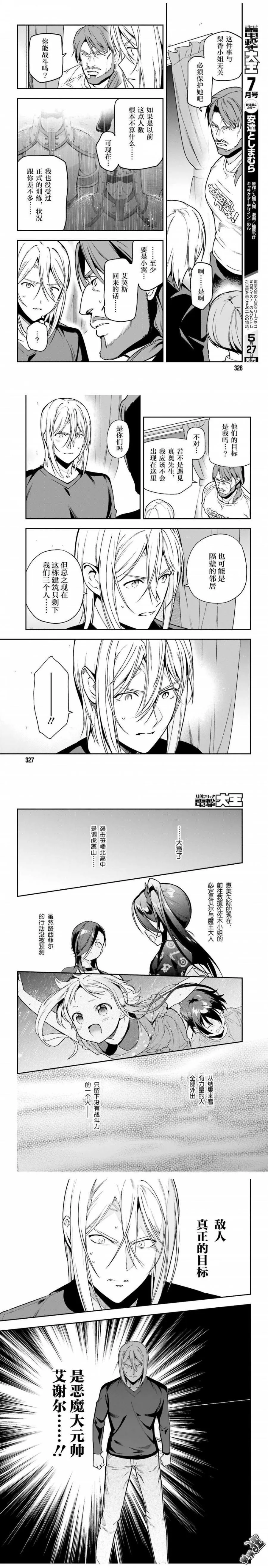 第76话 魔王，与少女突然接近 第3页