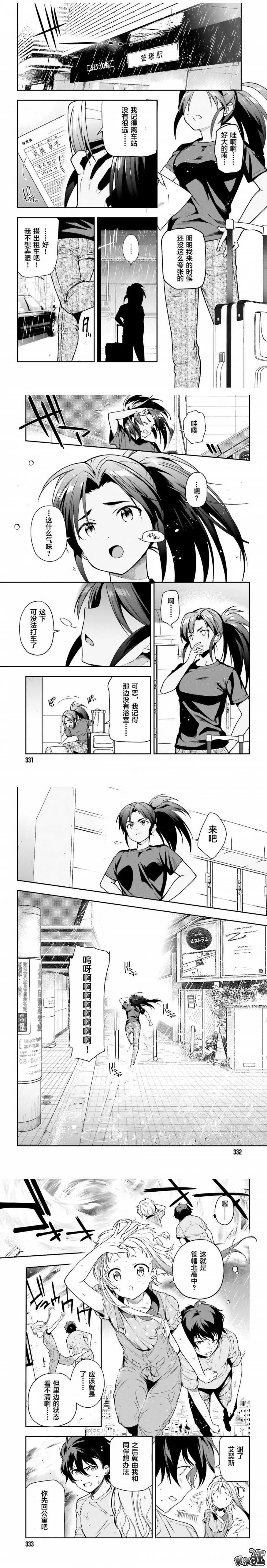 第76话 魔王，与少女突然接近 第4页