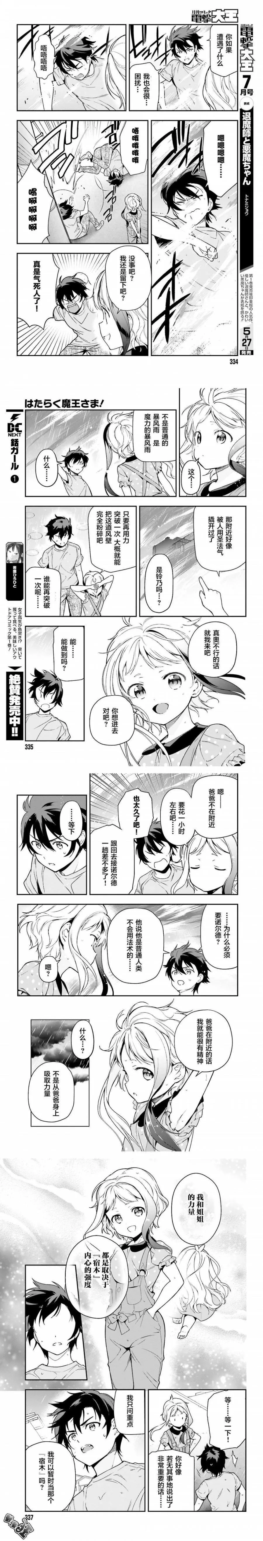 第76话 魔王，与少女突然接近 第5页