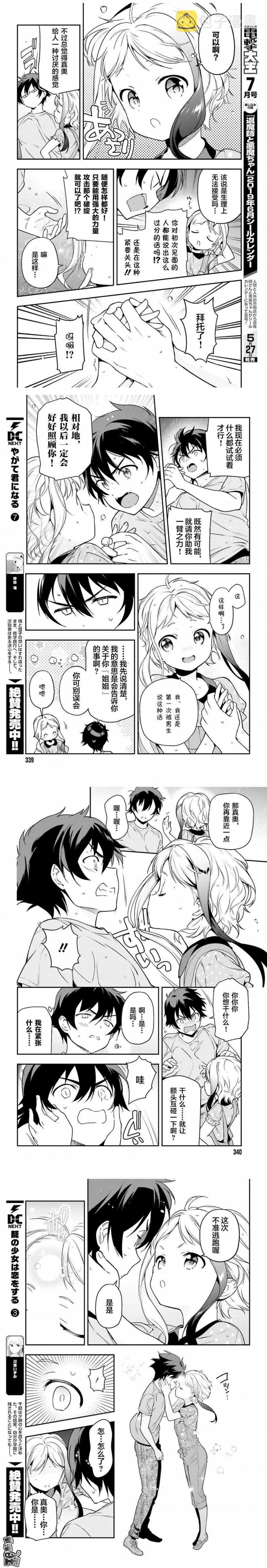 第76话 魔王，与少女突然接近 第6页