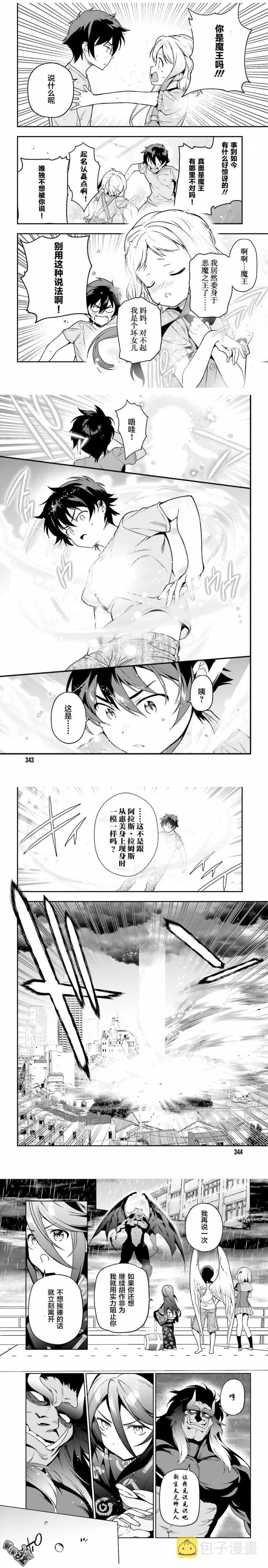 第76话 魔王，与少女突然接近 第7页