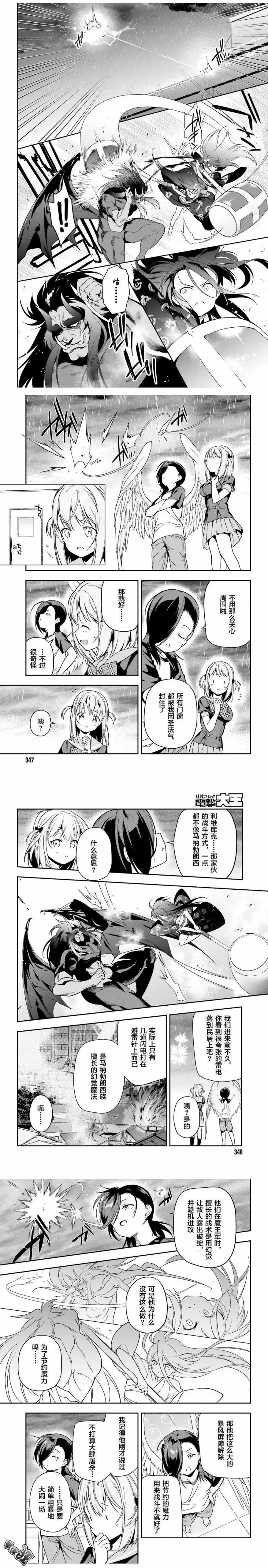 第76话 魔王，与少女突然接近 第8页