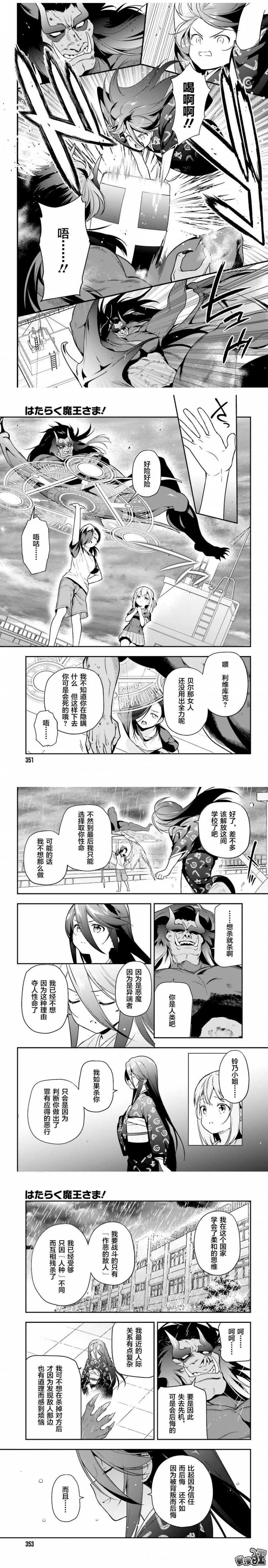 第76话 魔王，与少女突然接近 第9页