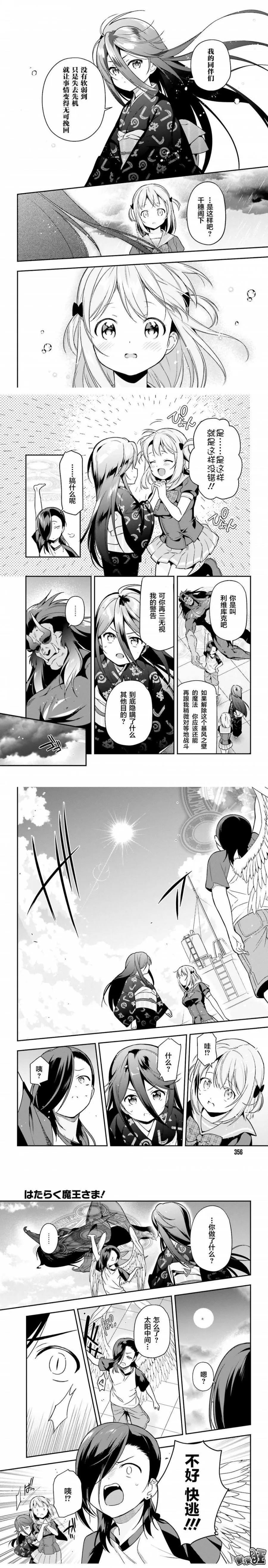 第76话 魔王，与少女突然接近 第10页