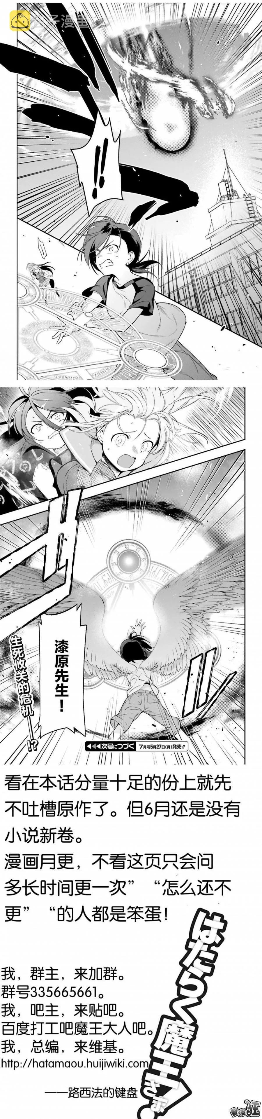 第76话 魔王，与少女突然接近 第11页