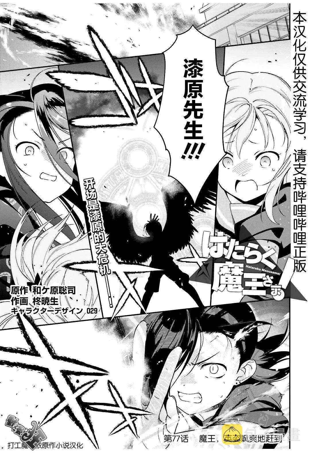 第77话 魔王，英姿飒爽地赶到 第1页