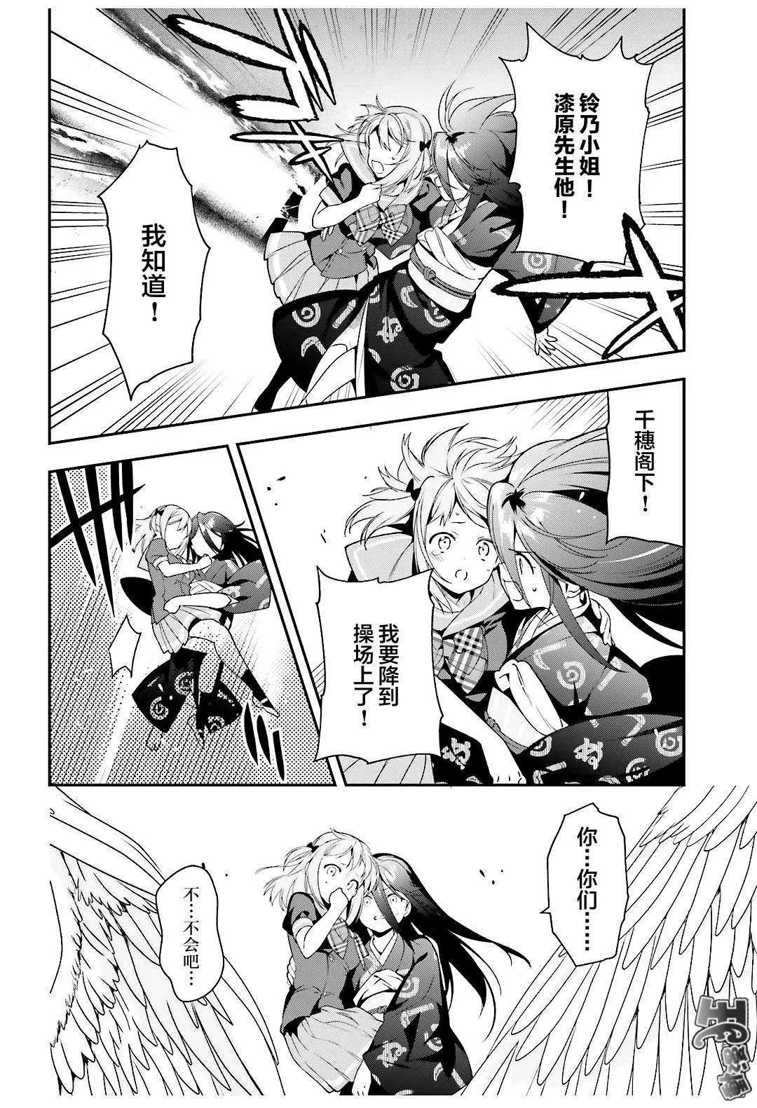 第77话 魔王，英姿飒爽地赶到 第2页