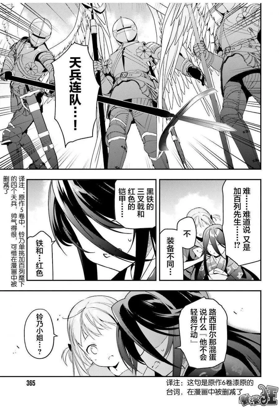 第77话 魔王，英姿飒爽地赶到 第3页