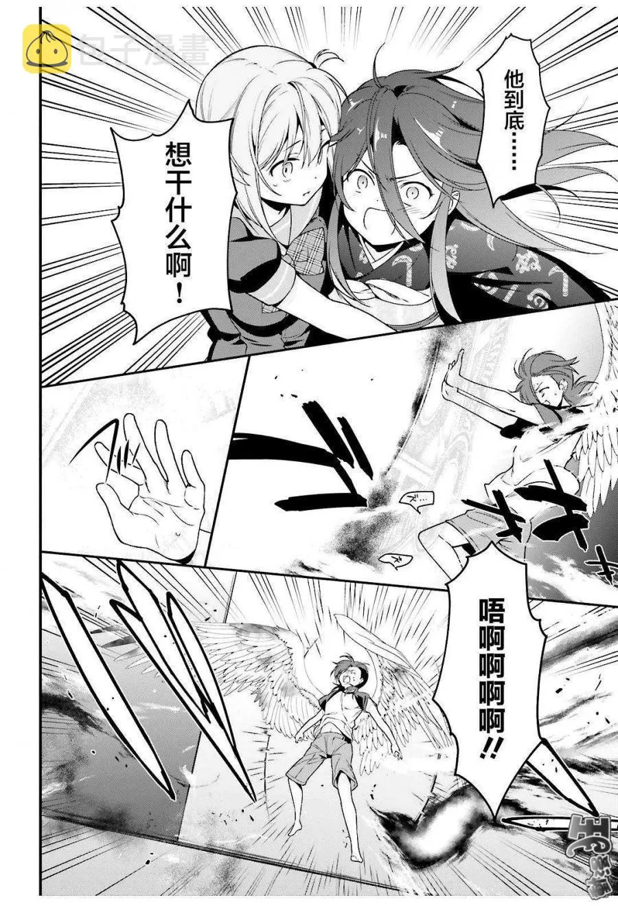 第77话 魔王，英姿飒爽地赶到 第4页