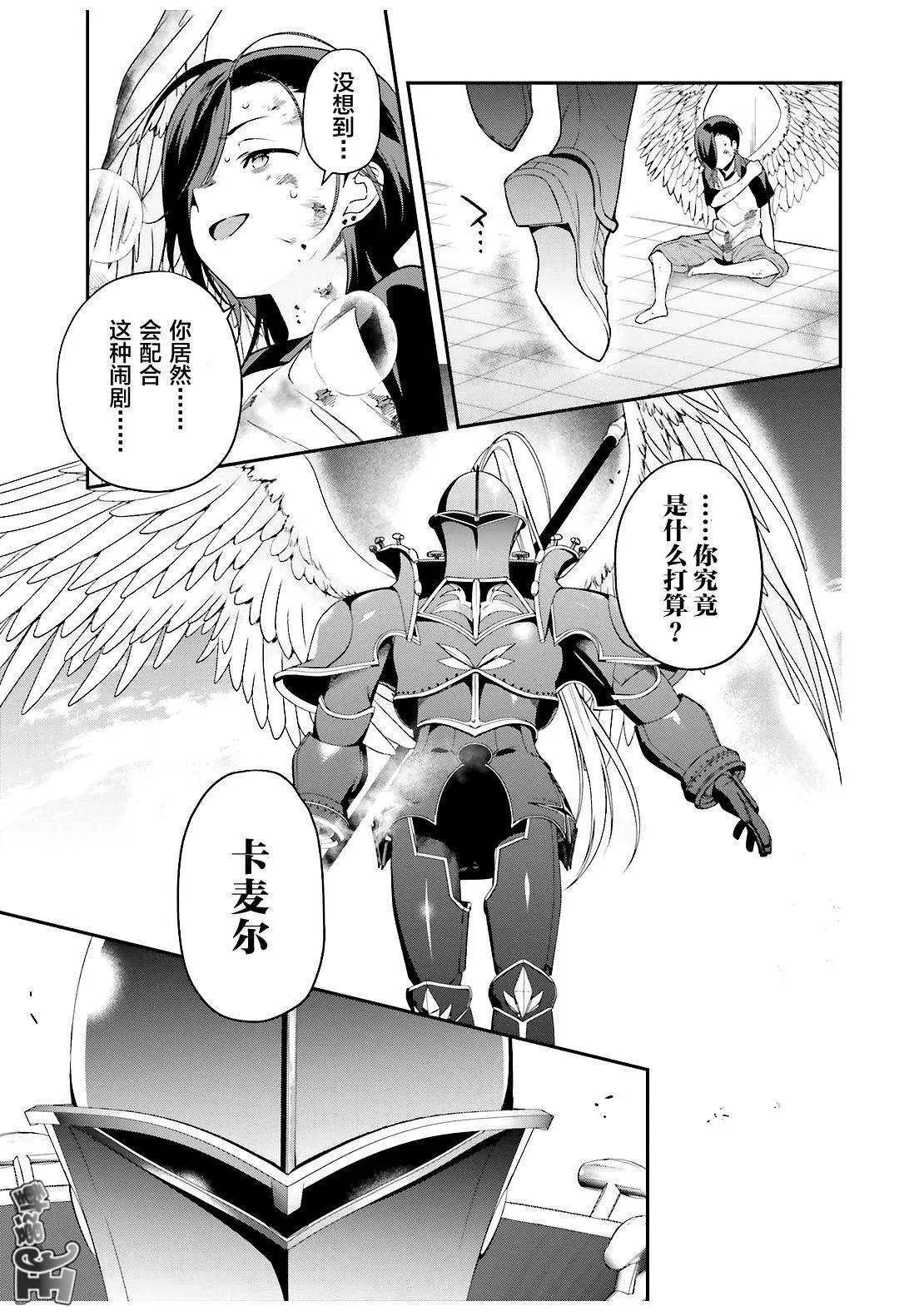 第77话 魔王，英姿飒爽地赶到 第5页