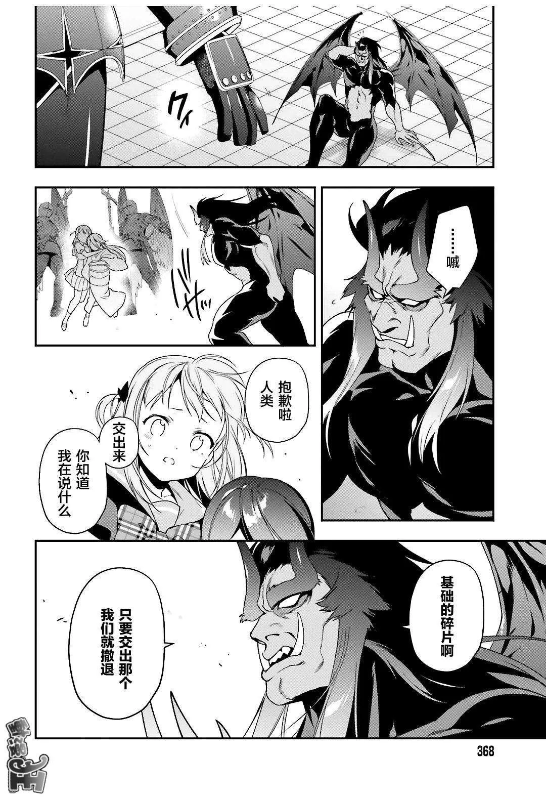 第77话 魔王，英姿飒爽地赶到 第6页
