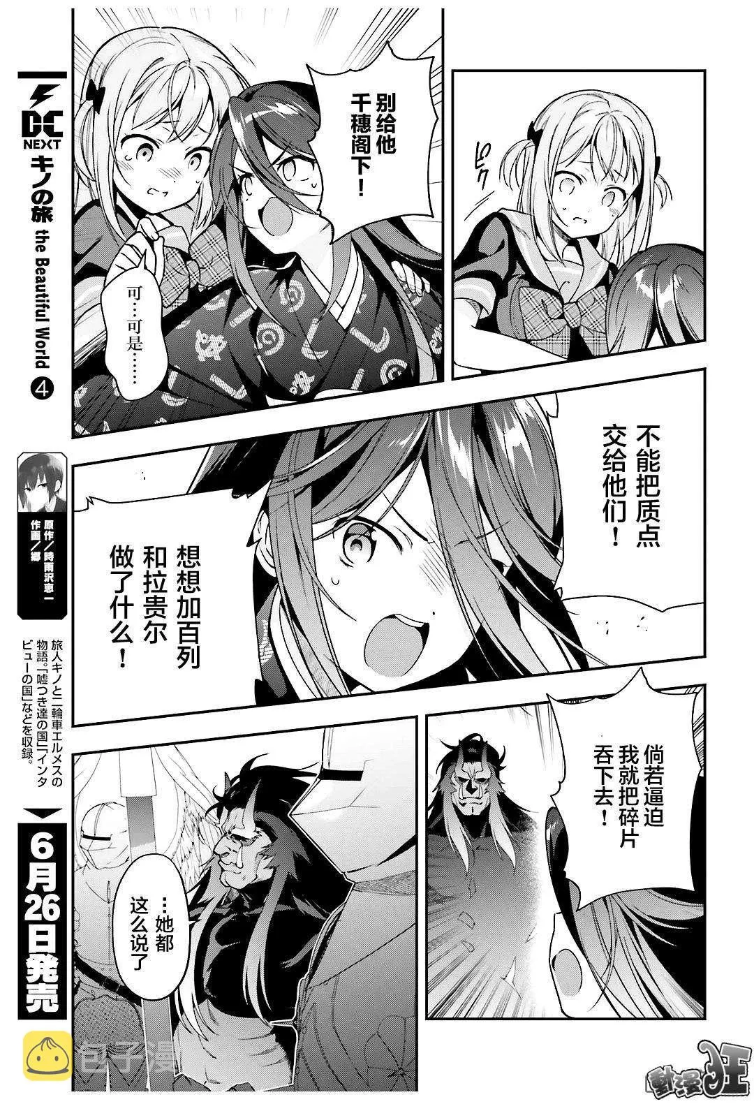 第77话 魔王，英姿飒爽地赶到 第7页