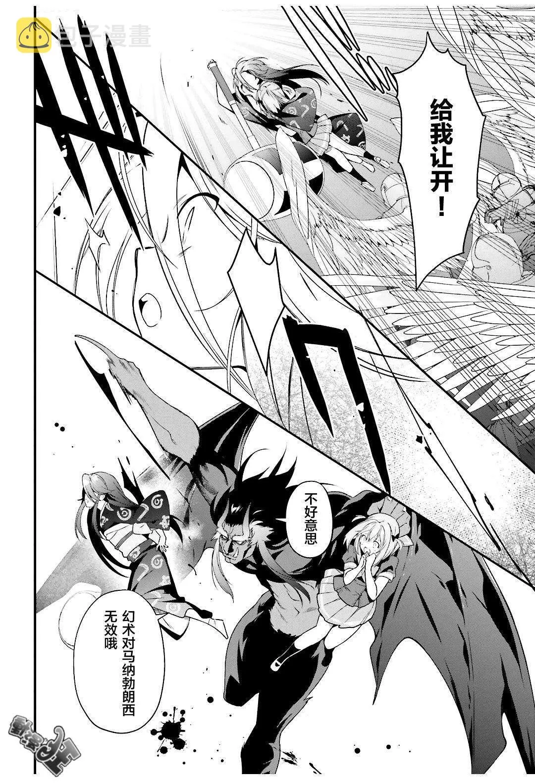 第77话 魔王，英姿飒爽地赶到 第10页