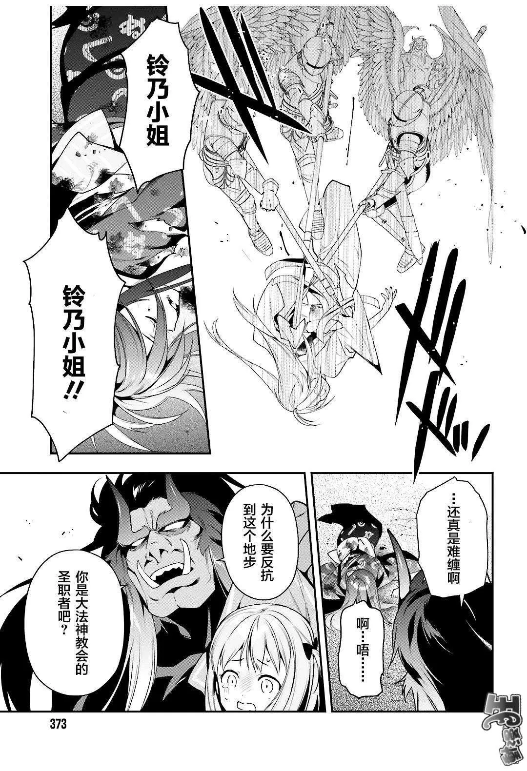 第77话 魔王，英姿飒爽地赶到 第11页