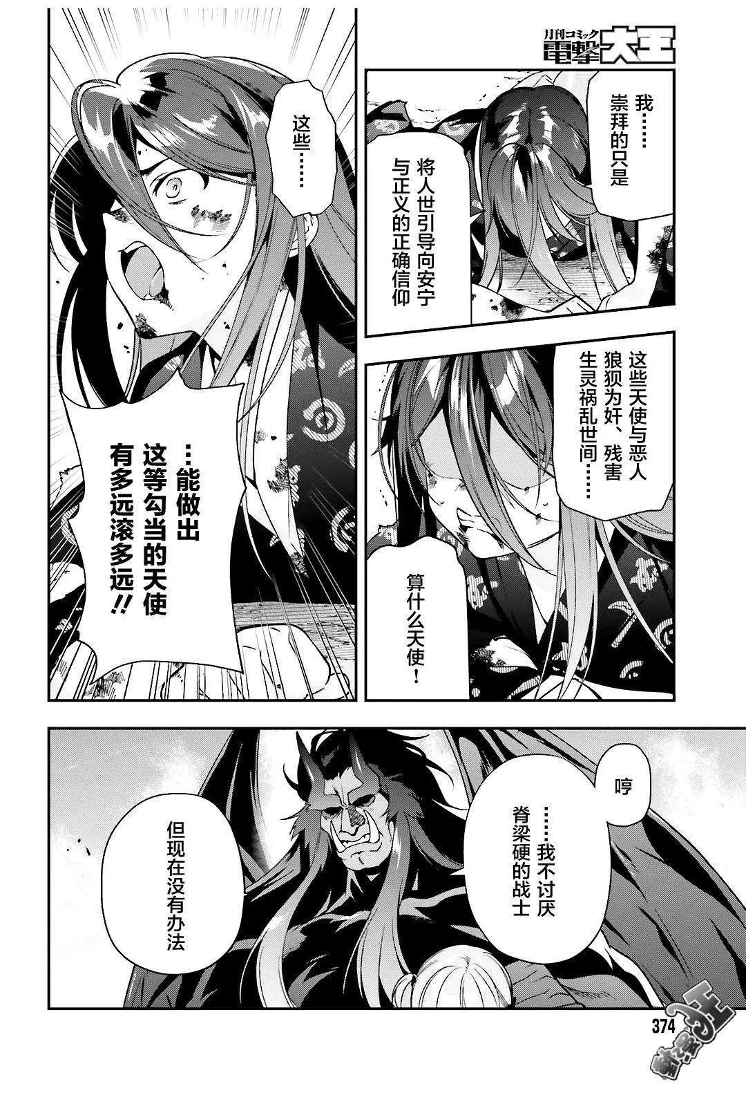 第77话 魔王，英姿飒爽地赶到 第12页