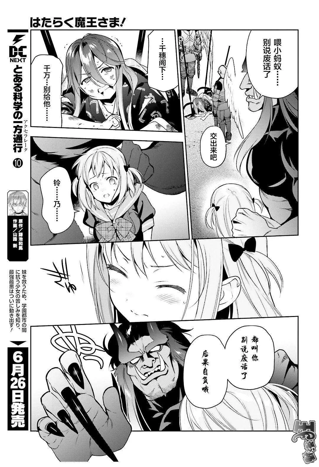 第77话 魔王，英姿飒爽地赶到 第13页