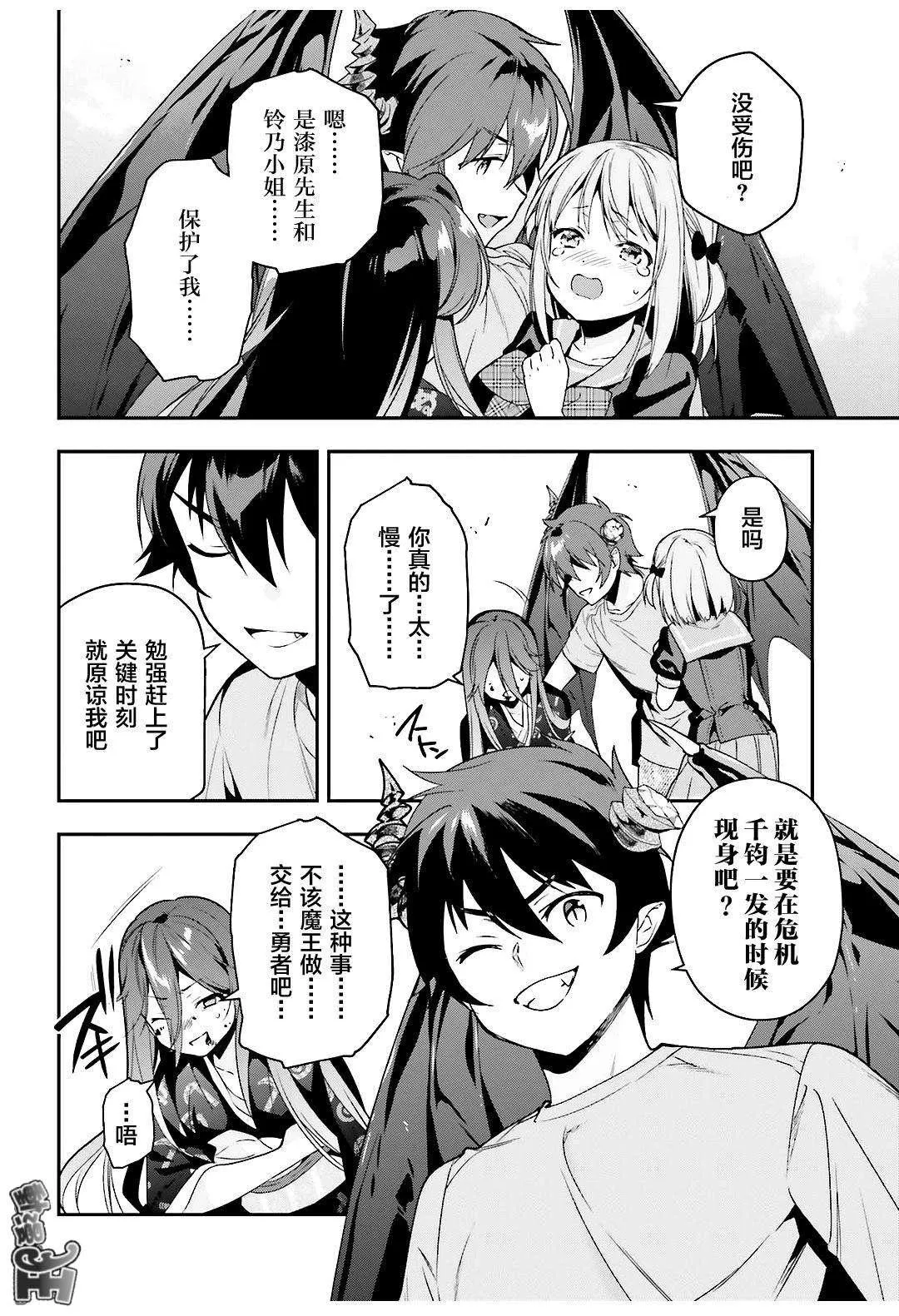 第77话 魔王，英姿飒爽地赶到 第17页