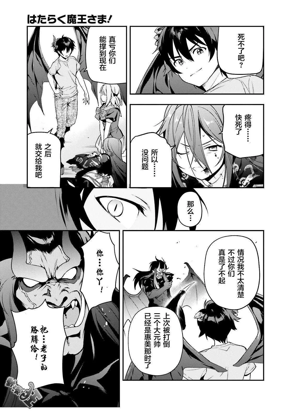 第77话 魔王，英姿飒爽地赶到 第18页