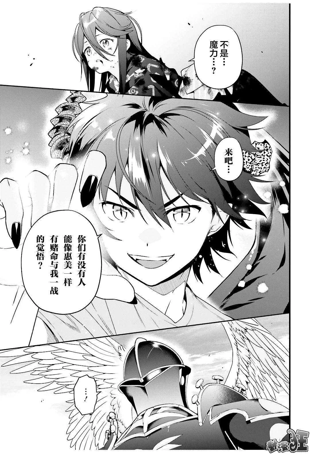 第77话 魔王，英姿飒爽地赶到 第20页