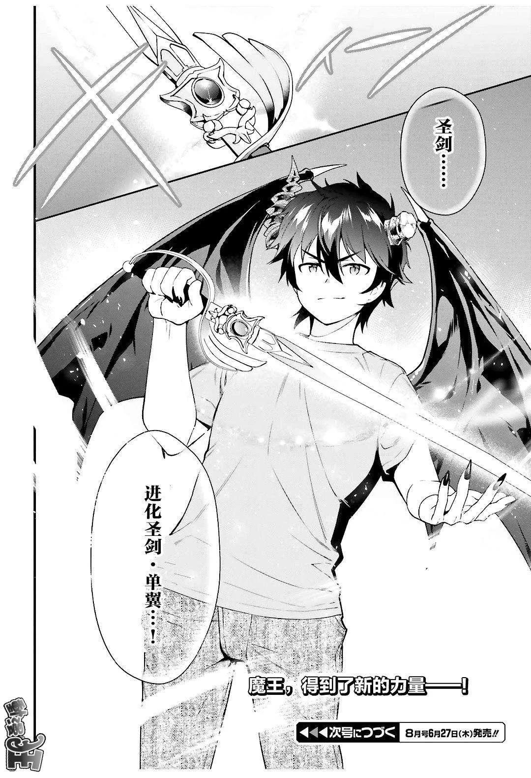 第77话 魔王，英姿飒爽地赶到 第21页