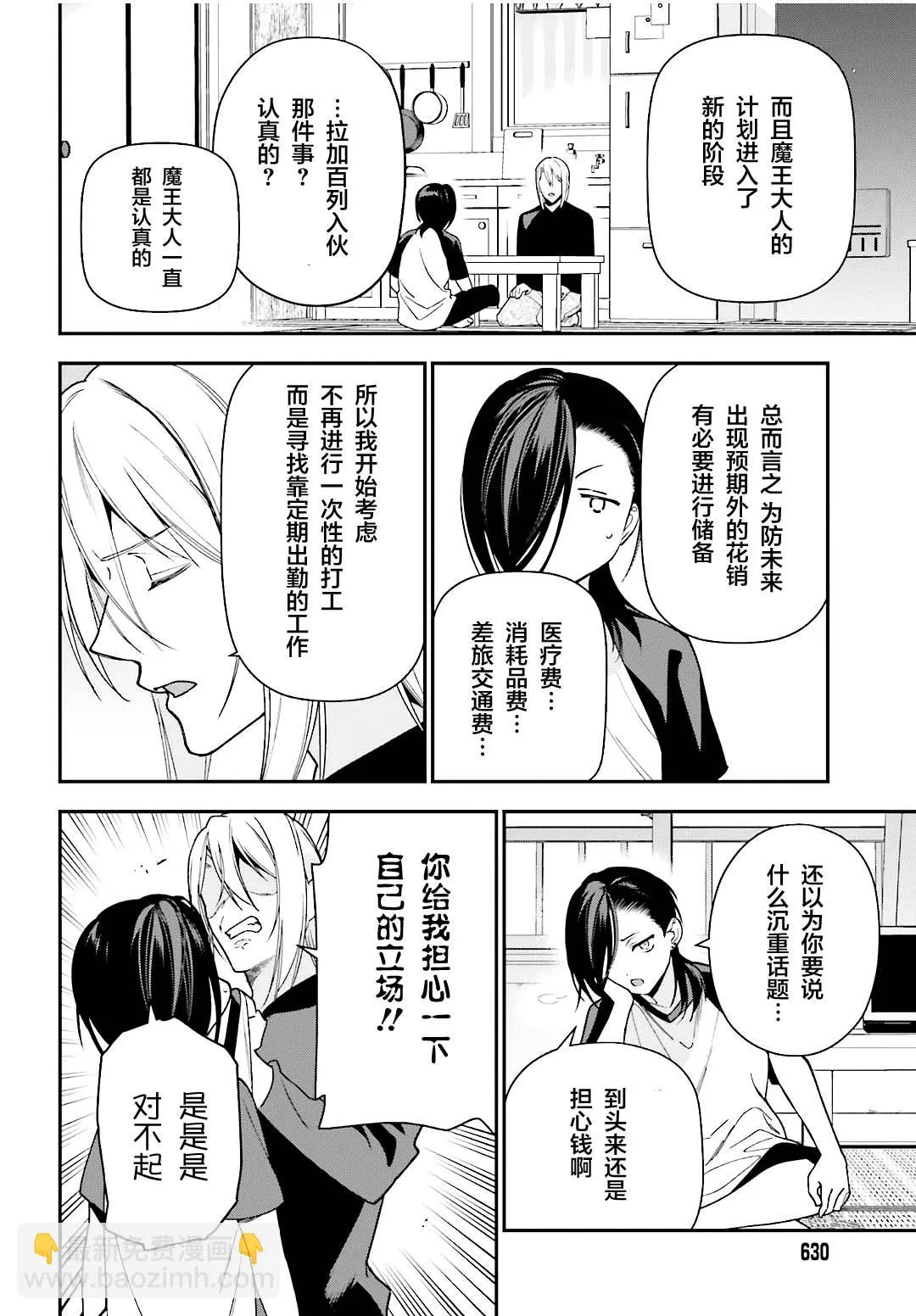 第105话 恶魔大元帅，因出门期间发生的事动摇 第1页