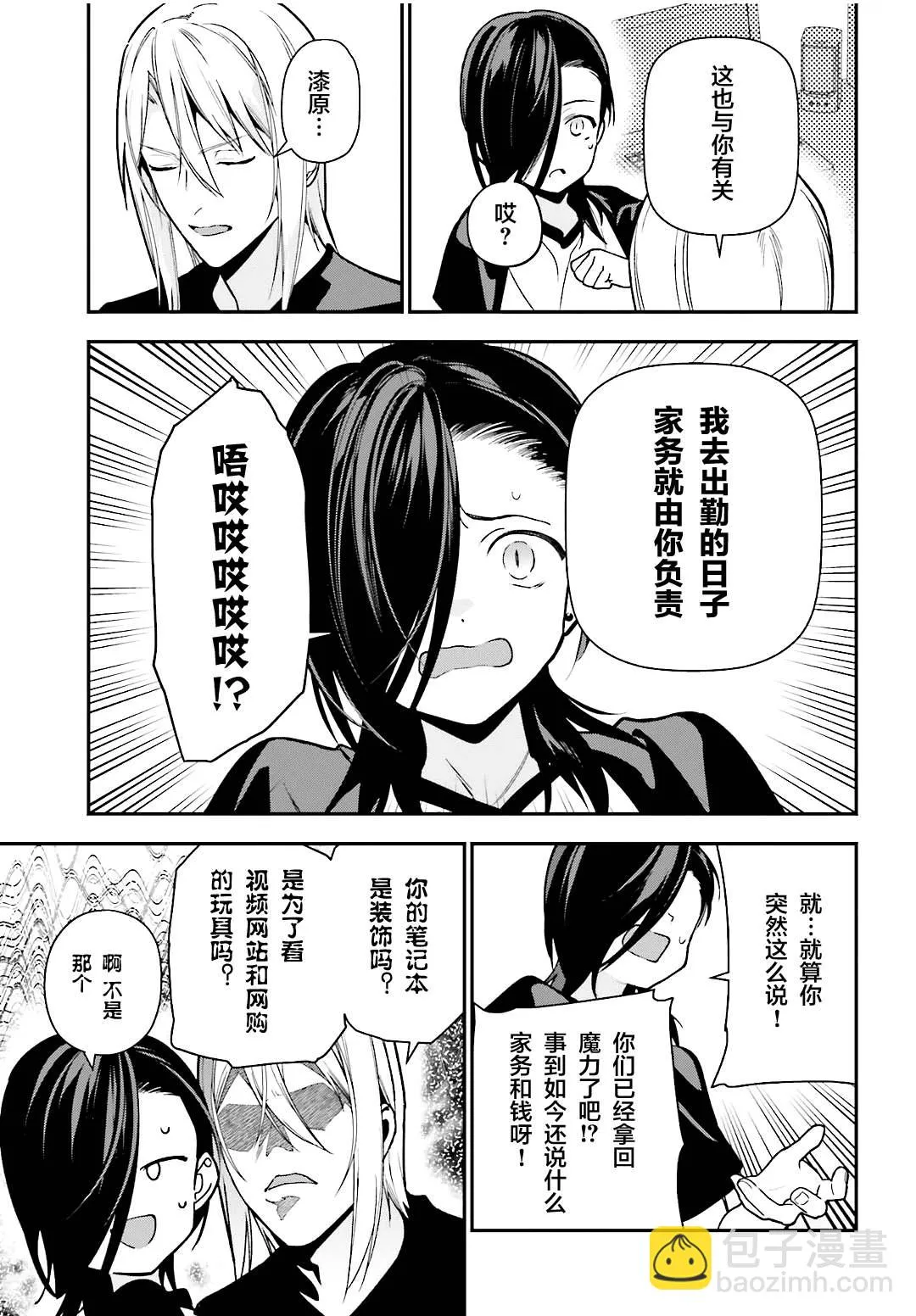 第105话 恶魔大元帅，因出门期间发生的事动摇 第2页