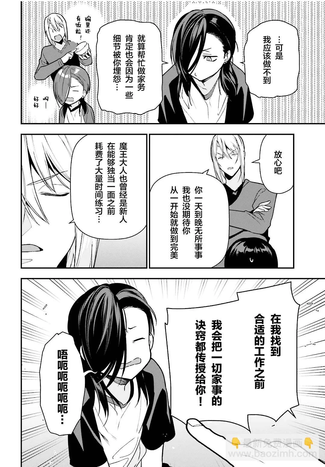 第105话 恶魔大元帅，因出门期间发生的事动摇 第3页