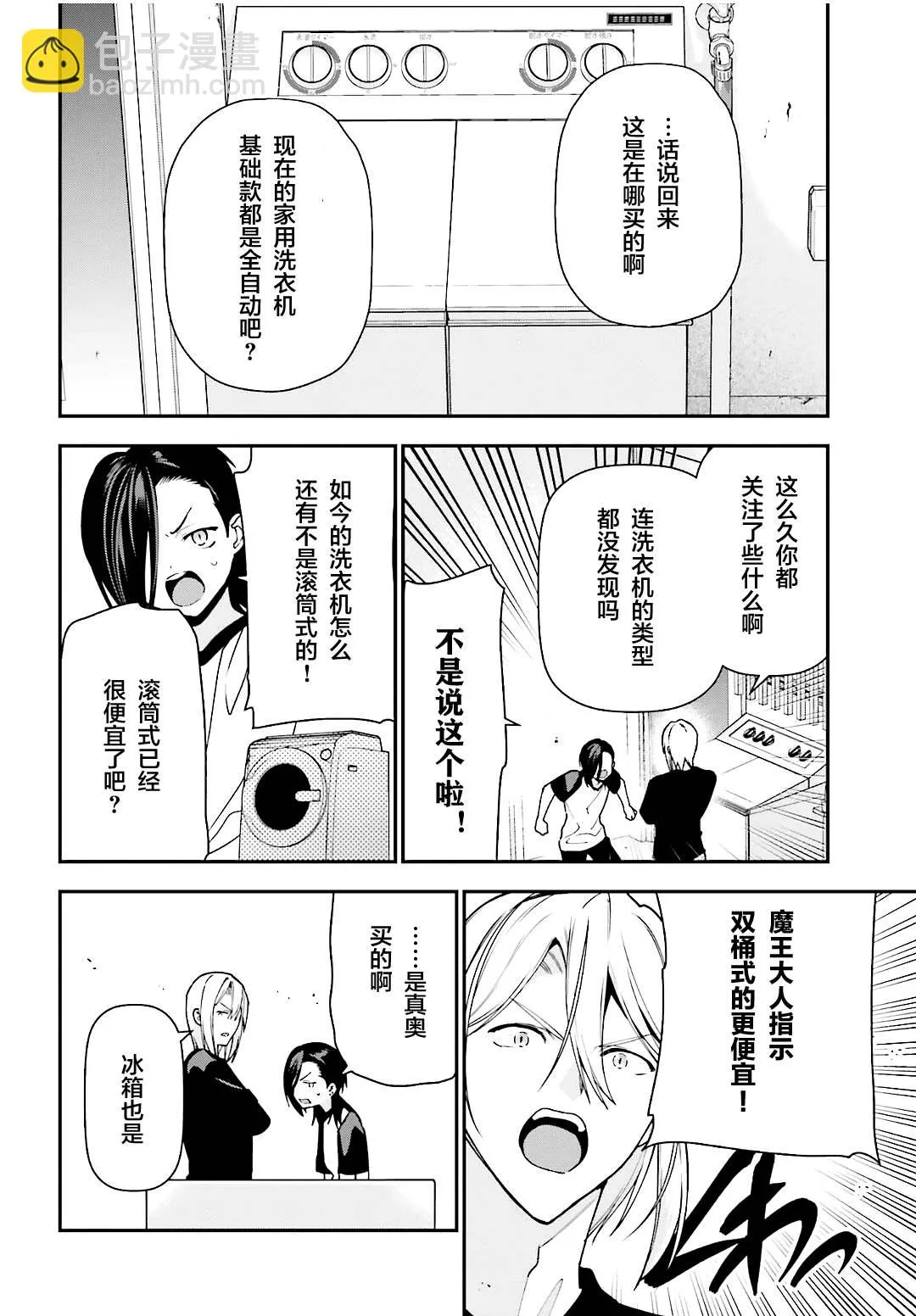 第105话 恶魔大元帅，因出门期间发生的事动摇 第5页