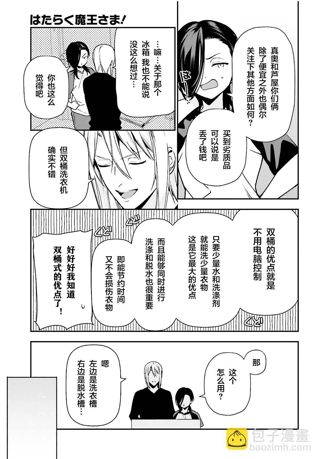 第105话 恶魔大元帅，因出门期间发生的事动摇 第6页