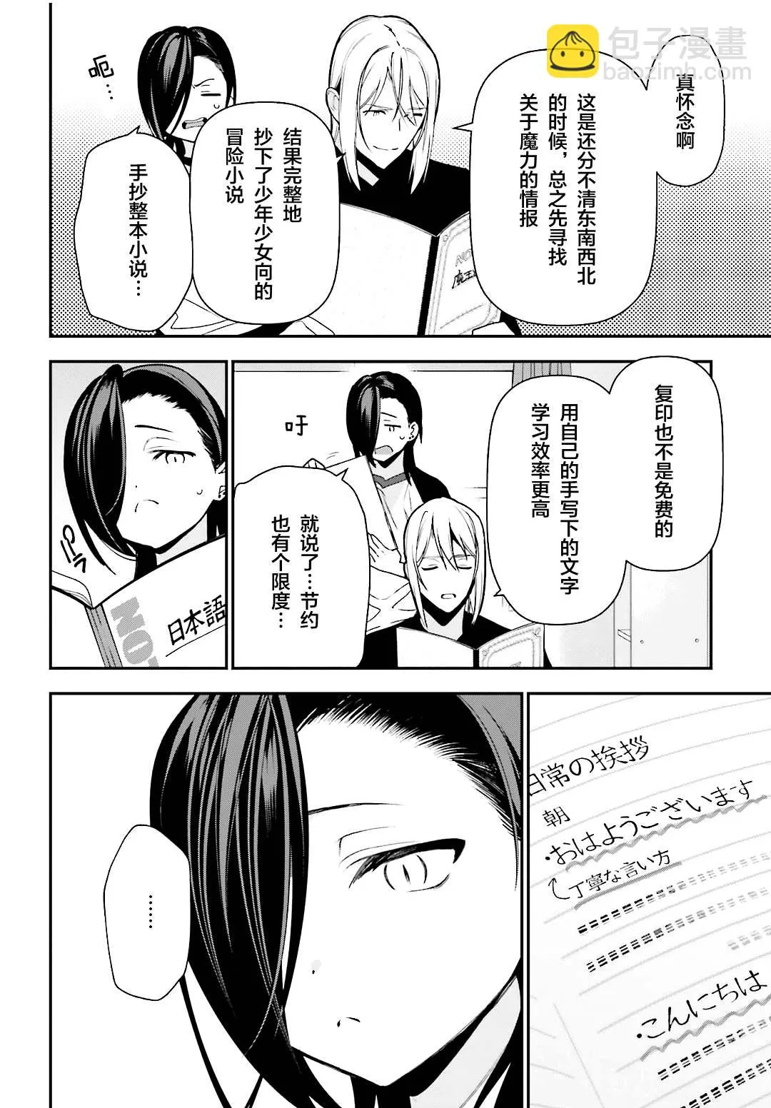 第105话 恶魔大元帅，因出门期间发生的事动摇 第10页