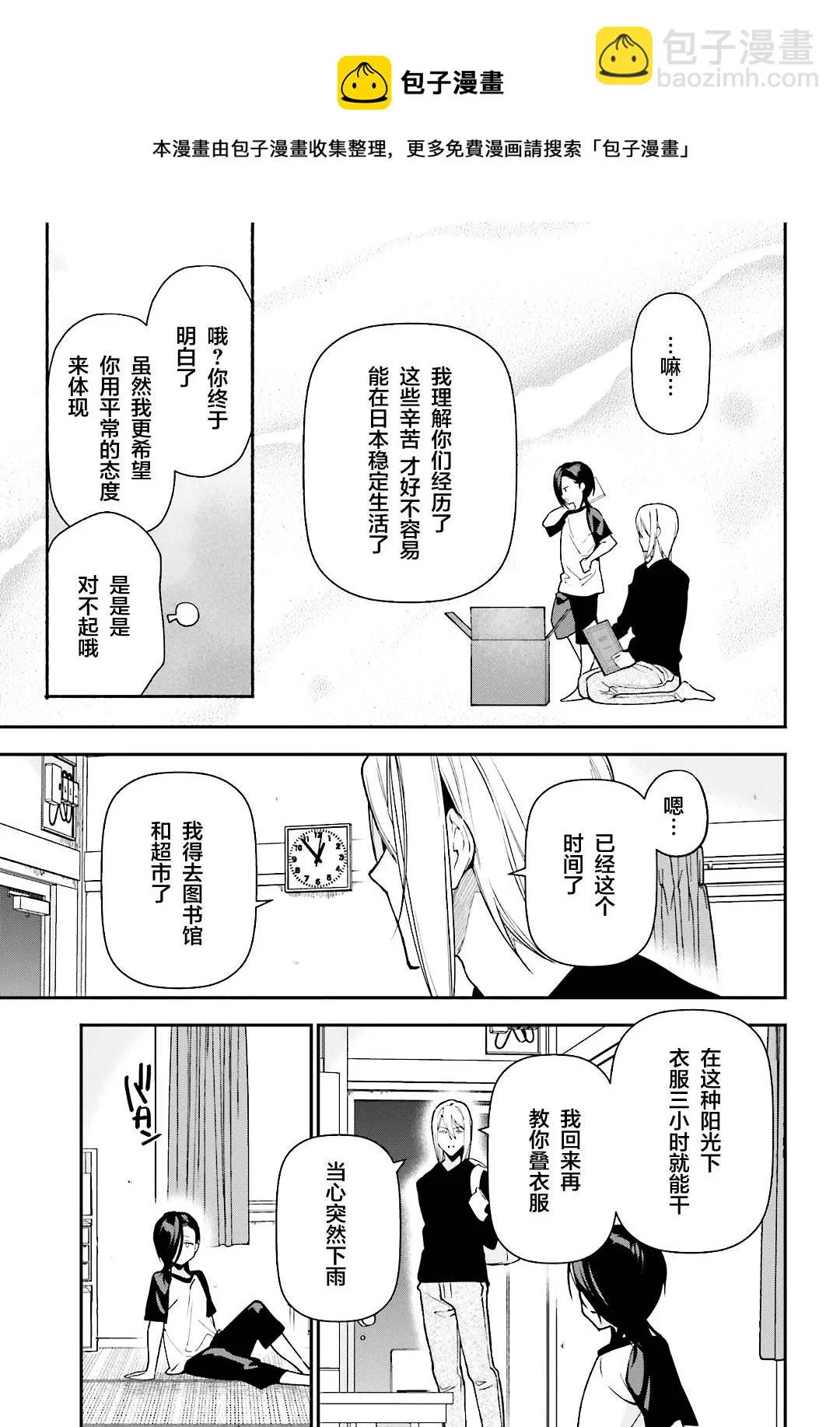 第105话 恶魔大元帅，因出门期间发生的事动摇 第11页