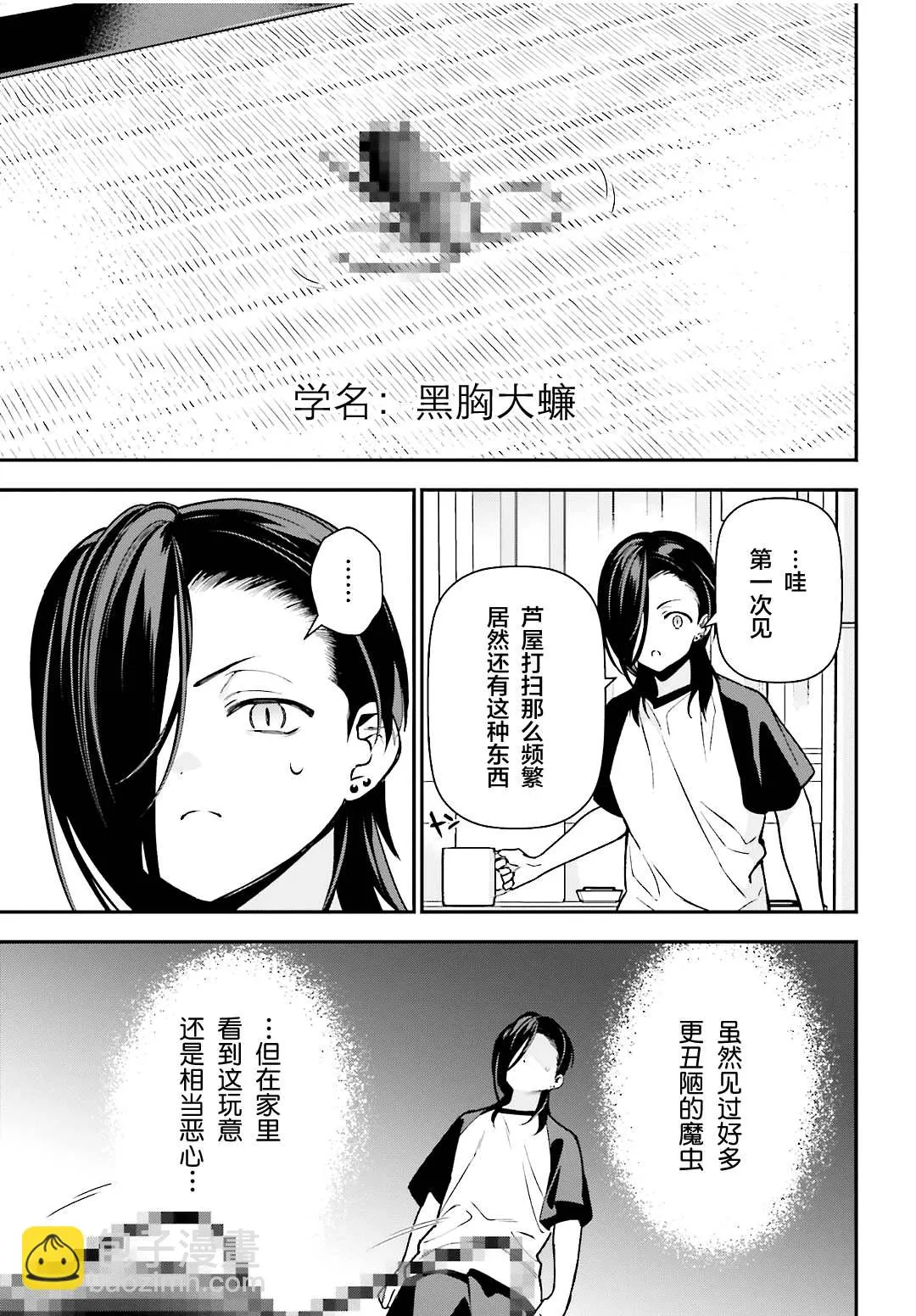 第105话 恶魔大元帅，因出门期间发生的事动摇 第13页