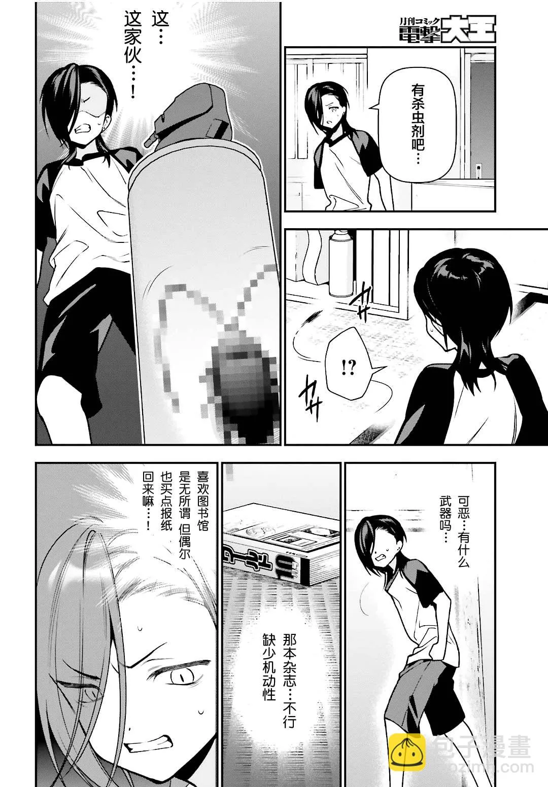 第105话 恶魔大元帅，因出门期间发生的事动摇 第14页