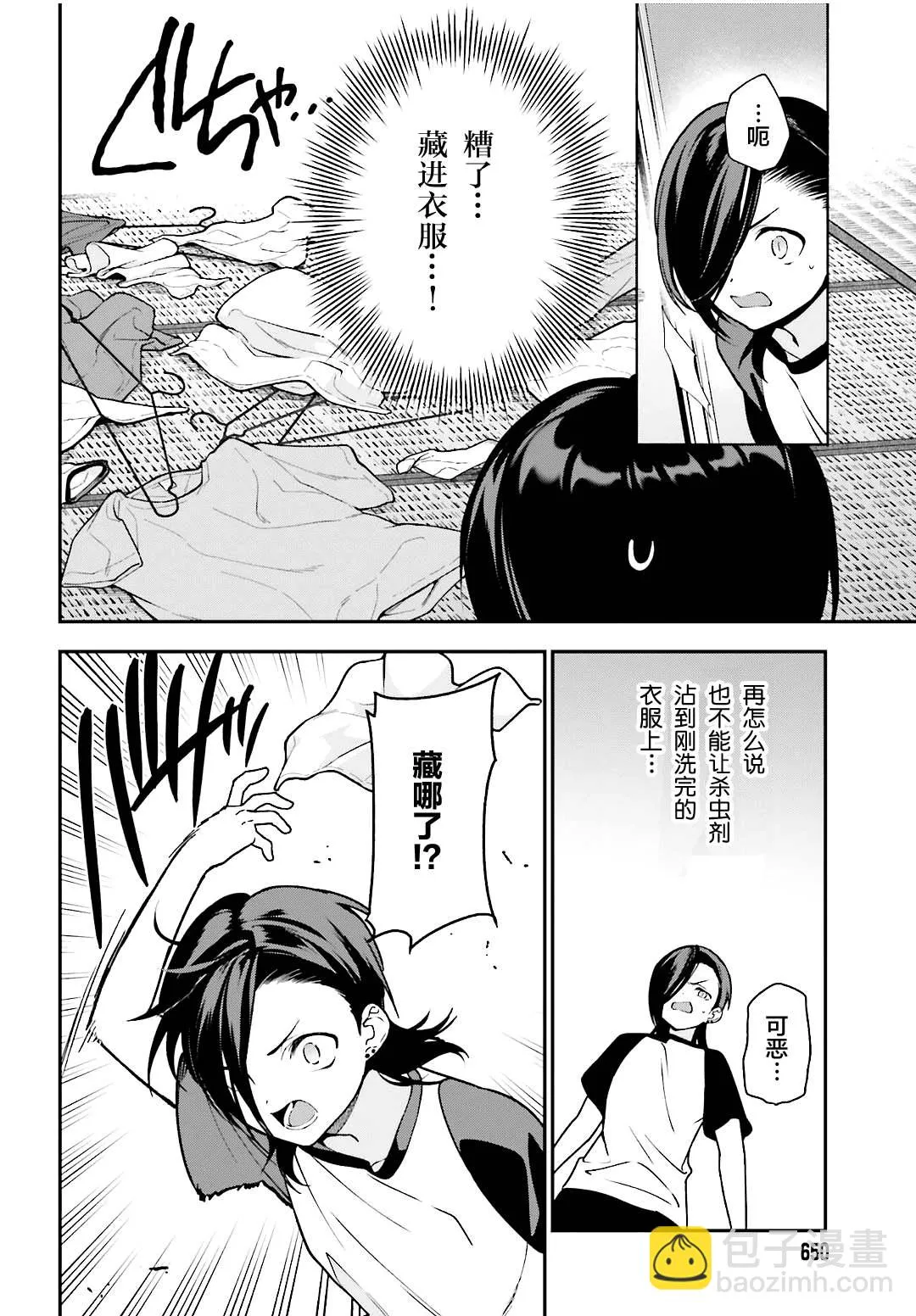 第105话 恶魔大元帅，因出门期间发生的事动摇 第19页