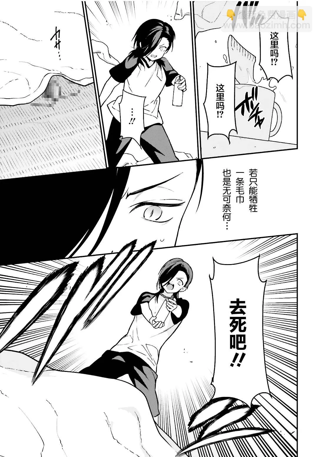 第105话 恶魔大元帅，因出门期间发生的事动摇 第20页