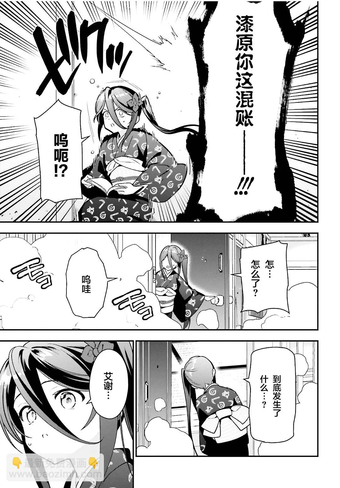 第105话 恶魔大元帅，因出门期间发生的事动摇 第23页