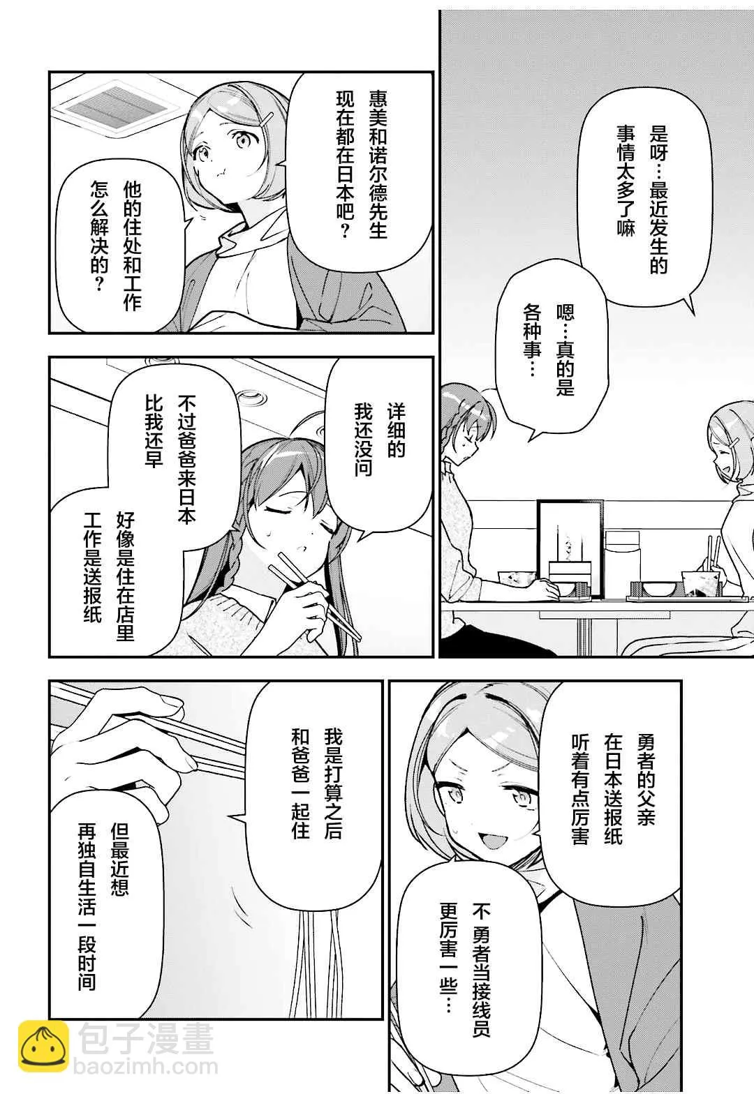 第104话 勇者，将情感注入拳头 第1页