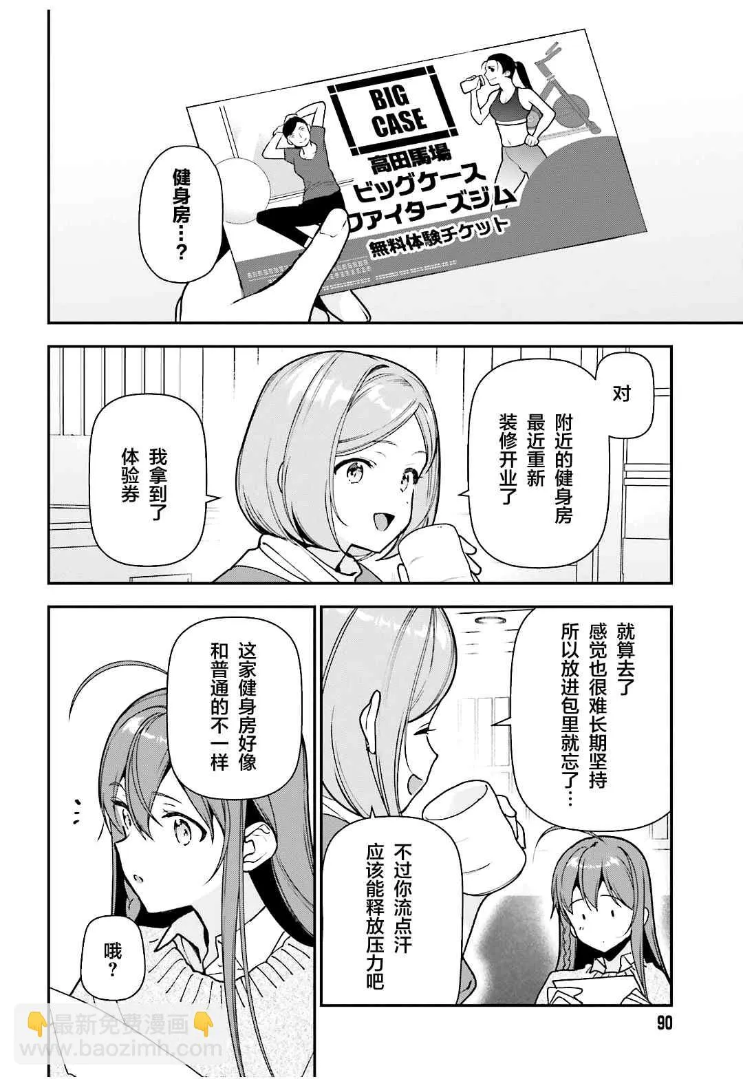 第104话 勇者，将情感注入拳头 第3页