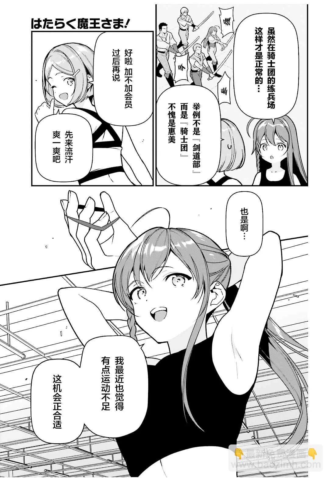 第104话 勇者，将情感注入拳头 第5页