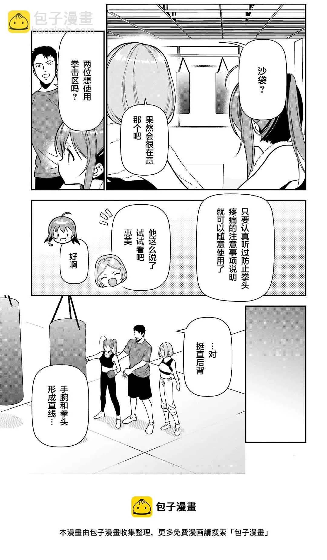 第104话 勇者，将情感注入拳头 第7页