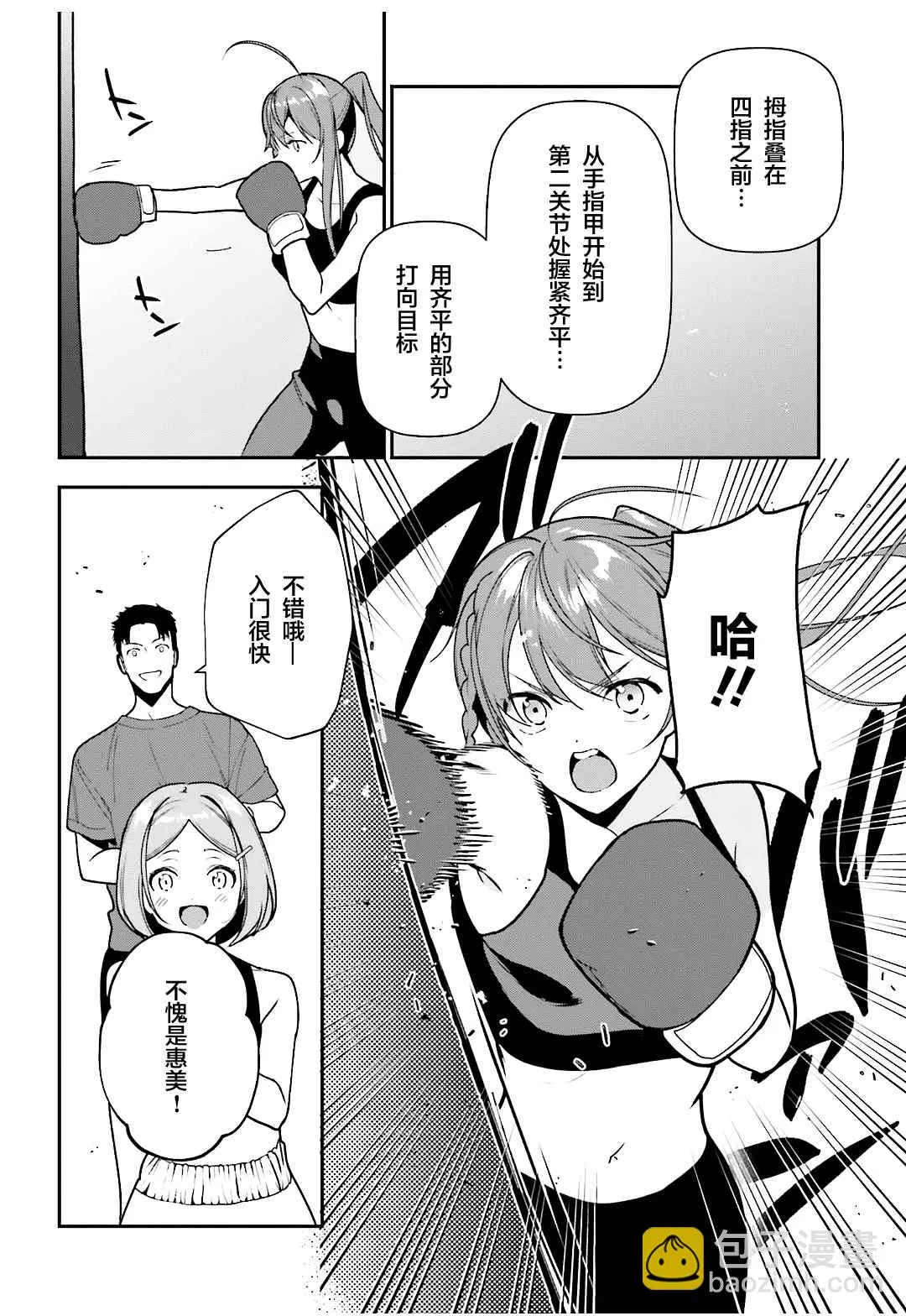 第104话 勇者，将情感注入拳头 第8页